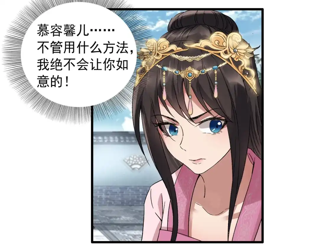 狂女重生：纨绔七皇妃 第63话 喜宴 第73页