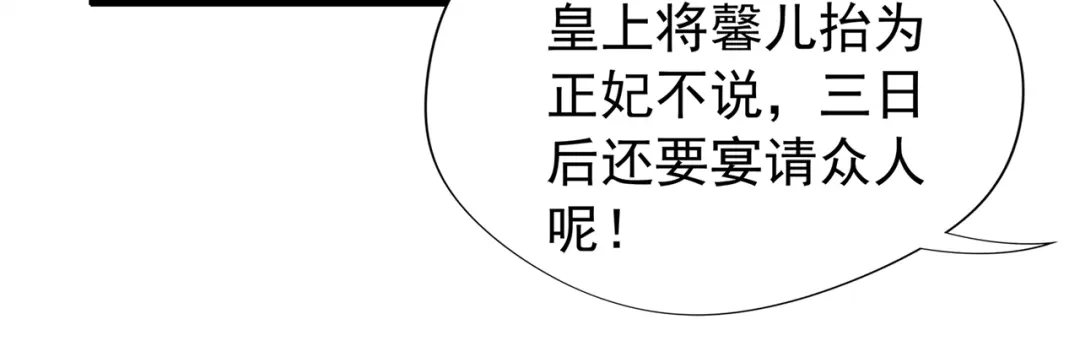 狂女重生：纨绔七皇妃 第63话 喜宴 第9页
