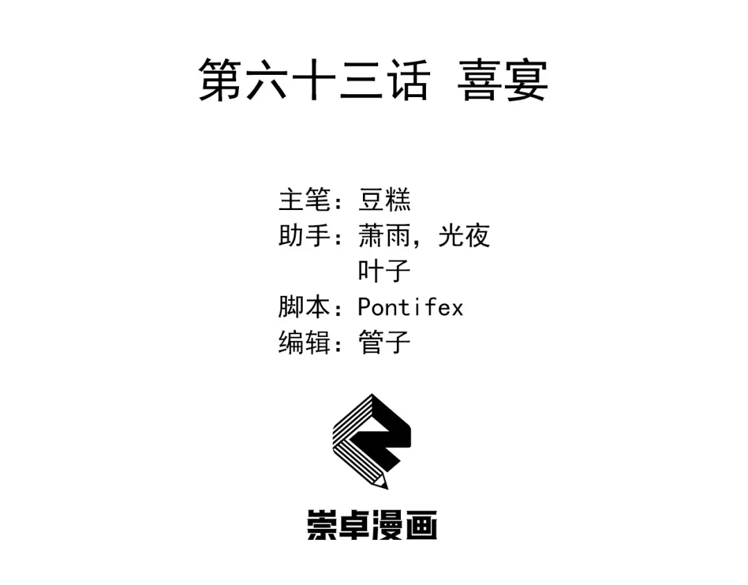 狂女重生：纨绔七皇妃 第63话 喜宴 第3页