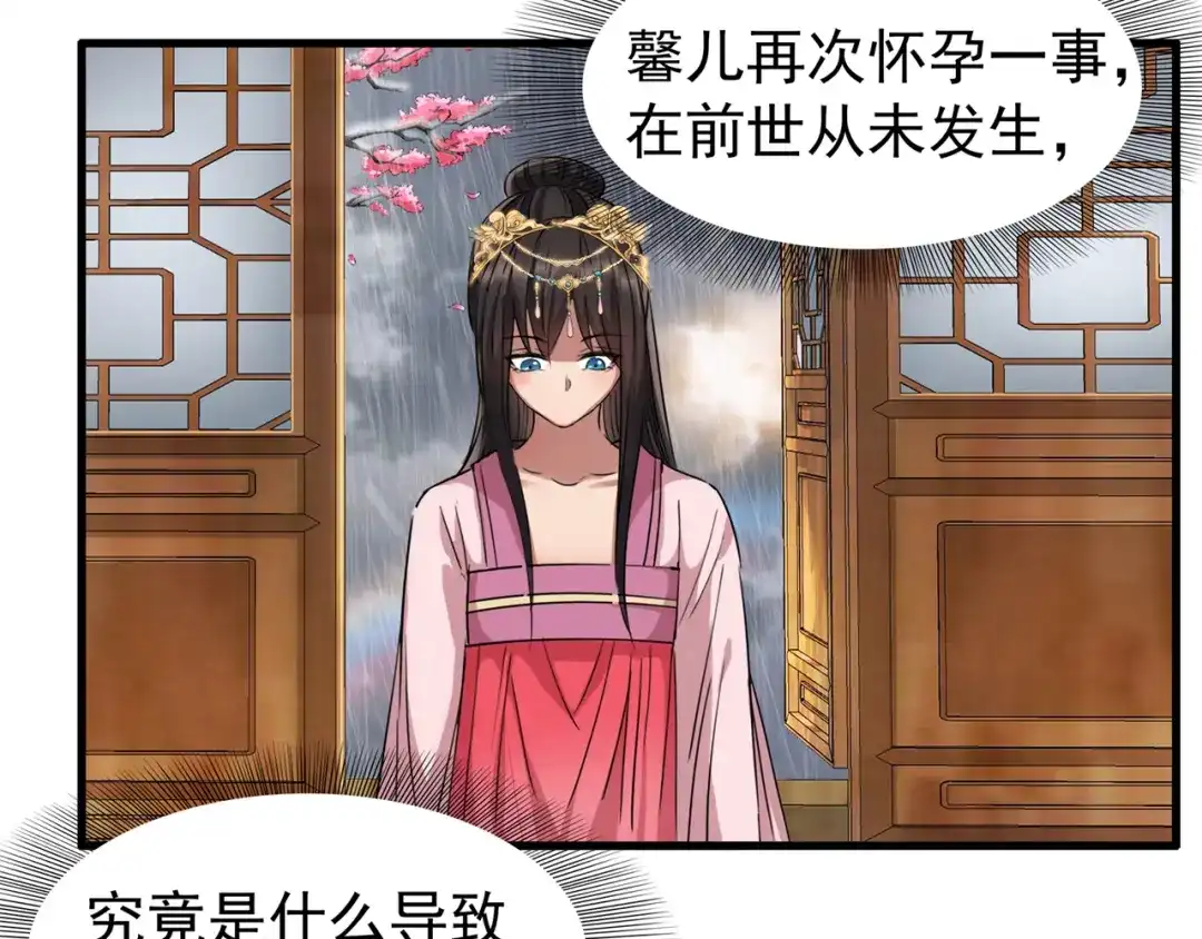 狂女重生：纨绔七皇妃 第63话 喜宴 第15页