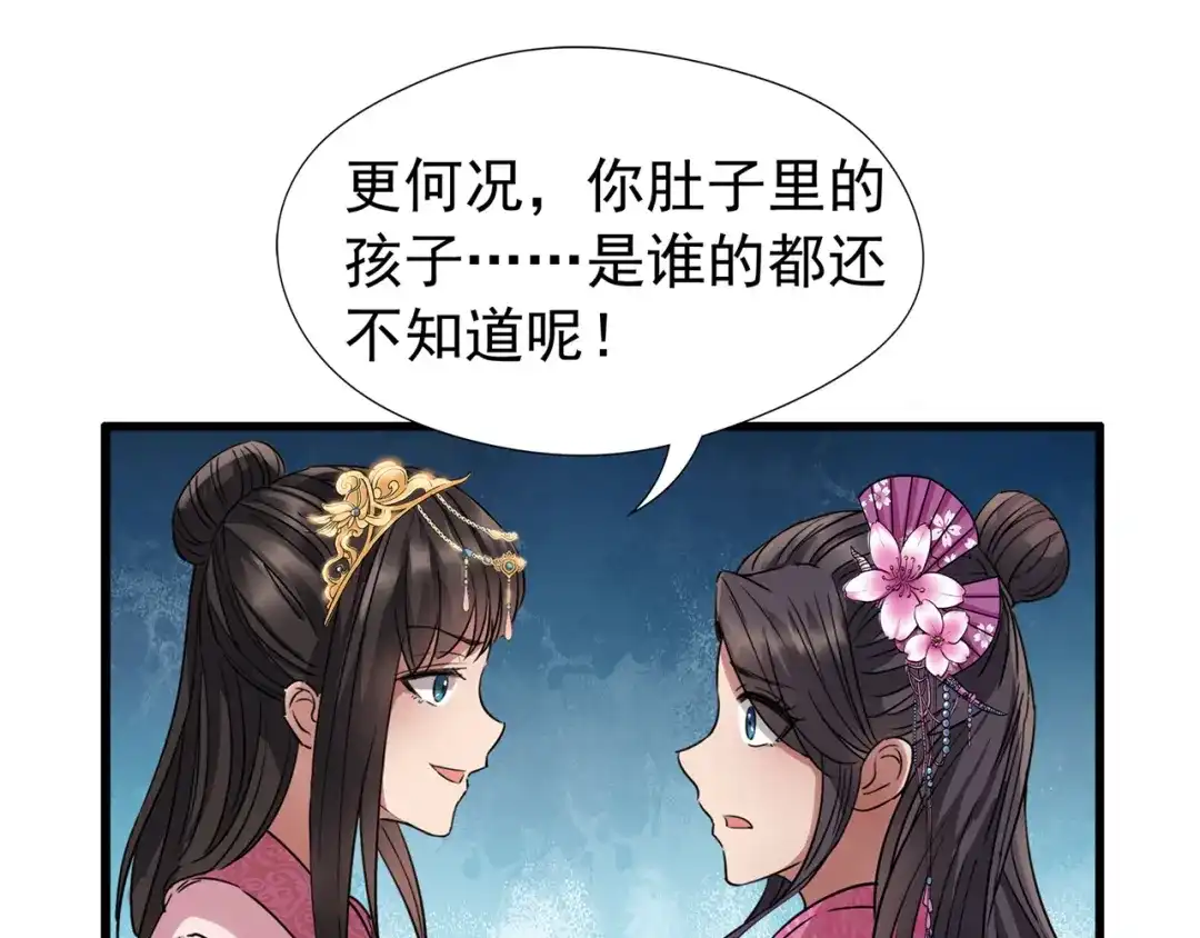 狂女重生：纨绔七皇妃 第63话 喜宴 第42页