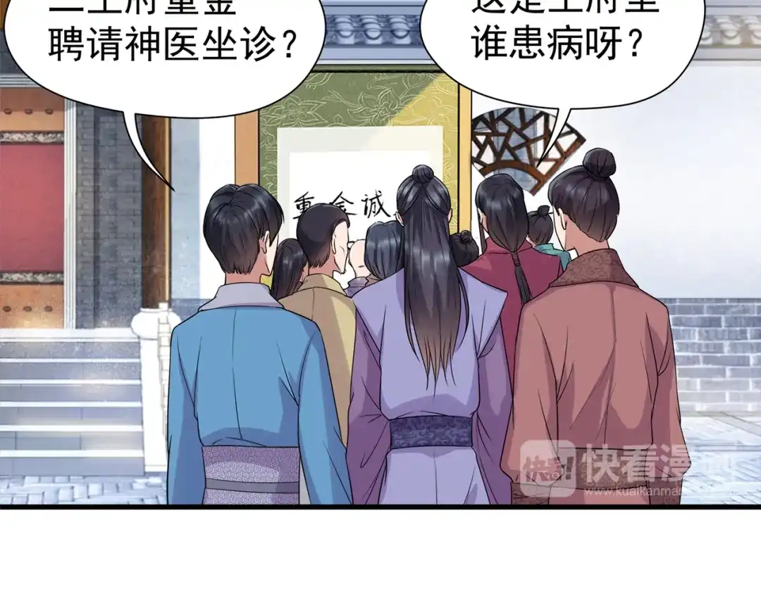 狂女重生：纨绔七皇妃 第64话 今天做一回名医 第64页