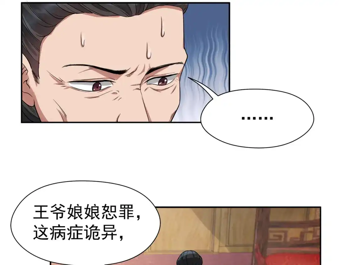 狂女重生：纨绔七皇妃 第64话 今天做一回名医 第50页