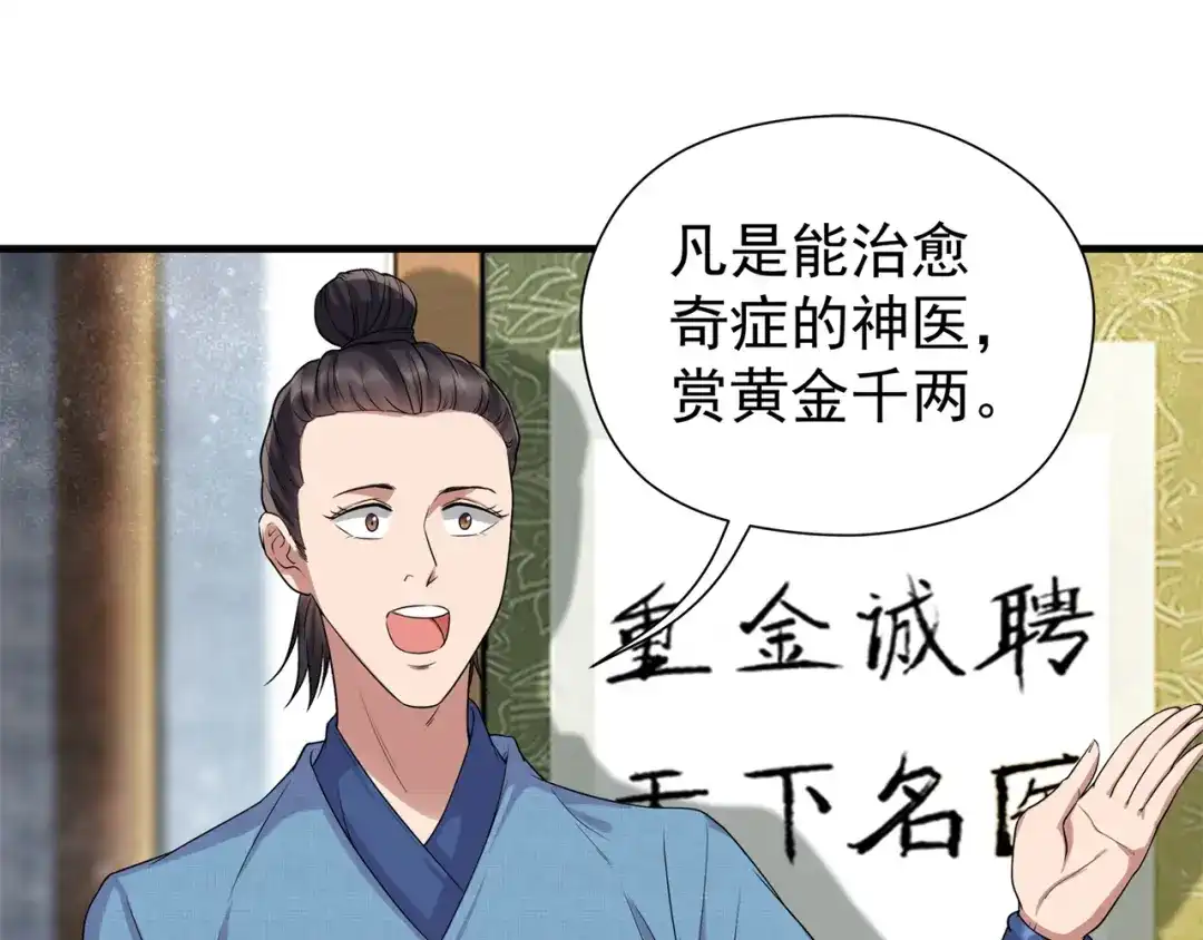 狂女重生：纨绔七皇妃 第64话 今天做一回名医 第66页