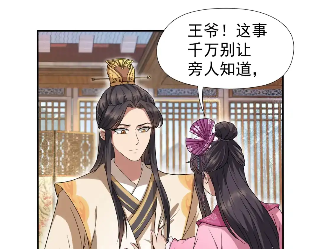 狂女重生：纨绔七皇妃 第64话 今天做一回名医 第38页