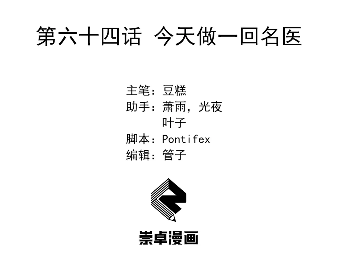 狂女重生：纨绔七皇妃 第64话 今天做一回名医 第3页