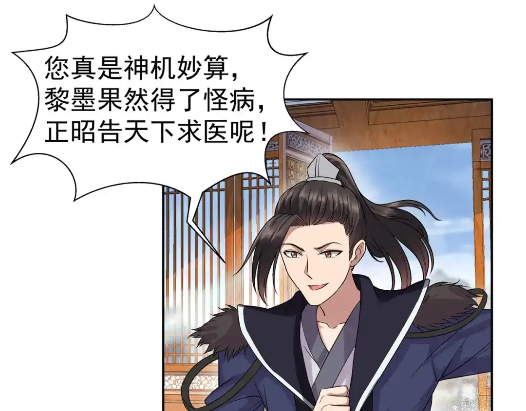 狂女重生：纨绔七皇妃 第64话 今天做一回名医 第55页