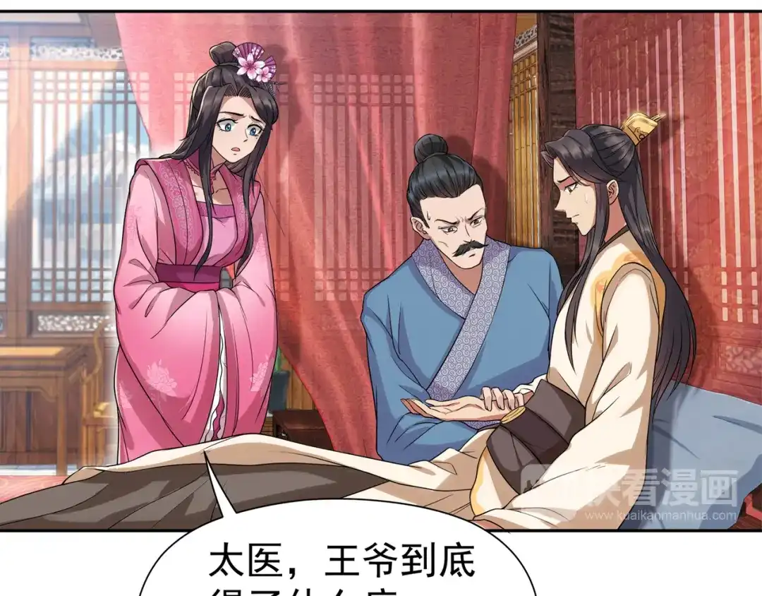 狂女重生：纨绔七皇妃 第64话 今天做一回名医 第44页