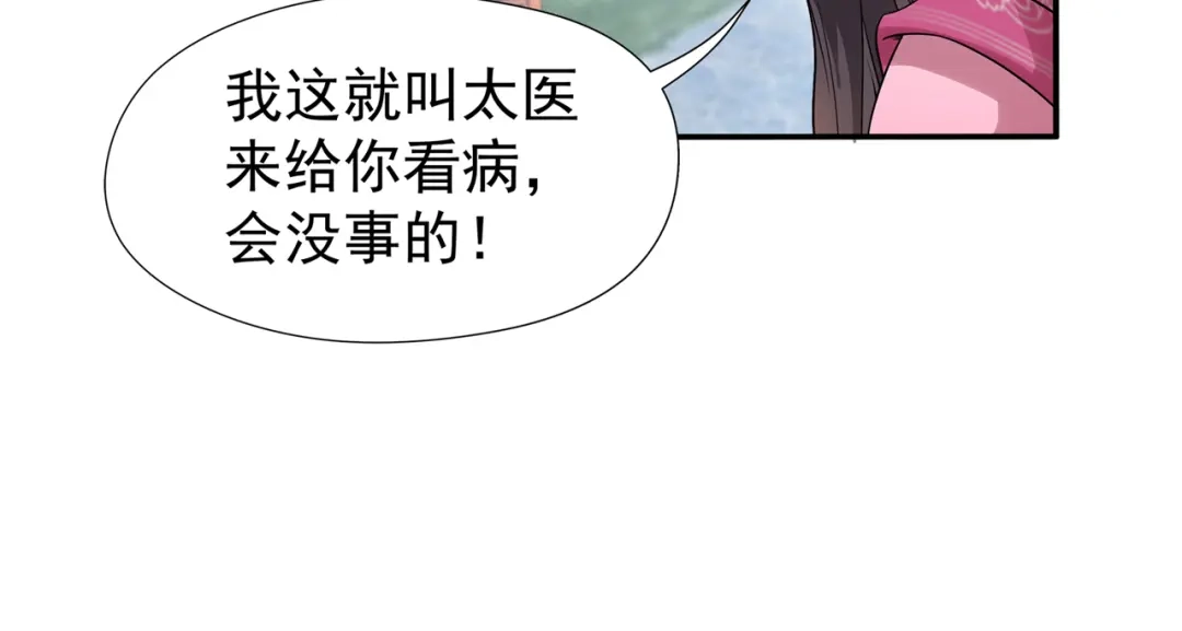 狂女重生：纨绔七皇妃 第64话 今天做一回名医 第41页
