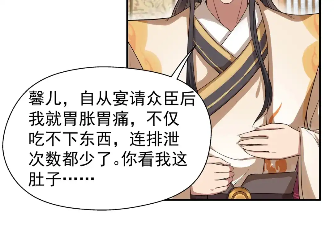 狂女重生：纨绔七皇妃 第64话 今天做一回名医 第33页