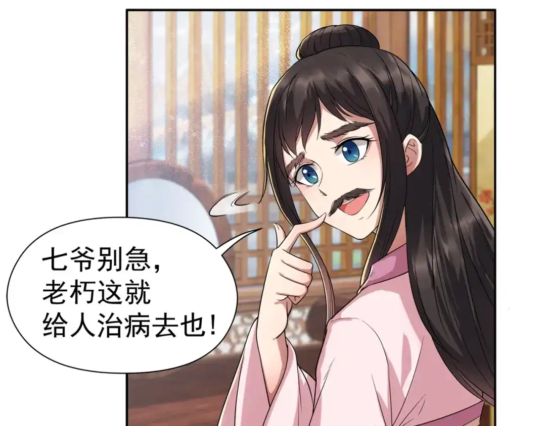 狂女重生：纨绔七皇妃 第64话 今天做一回名医 第61页