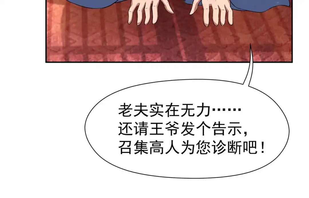 狂女重生：纨绔七皇妃 第64话 今天做一回名医 第52页
