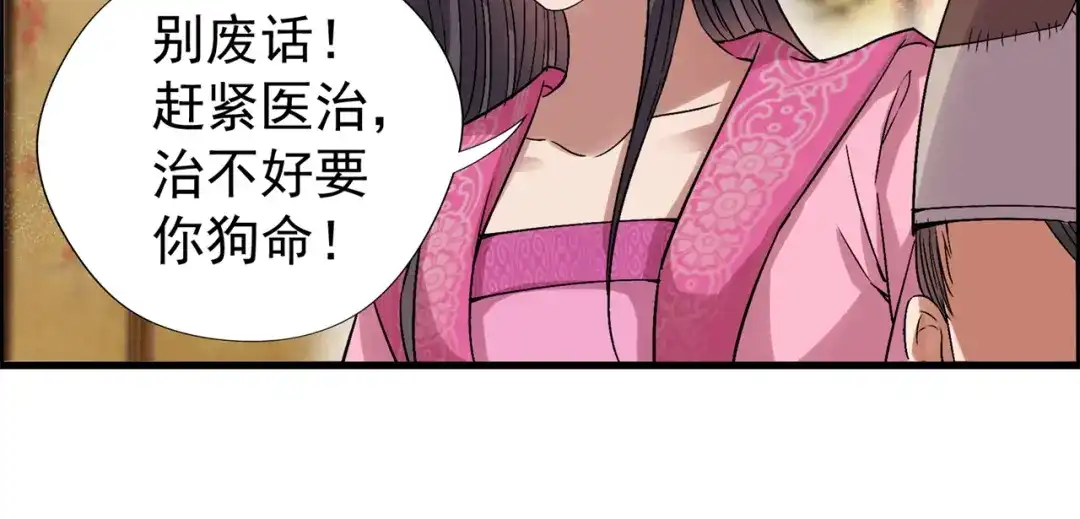 狂女重生：纨绔七皇妃 第65话 赤脚华佗 第49页