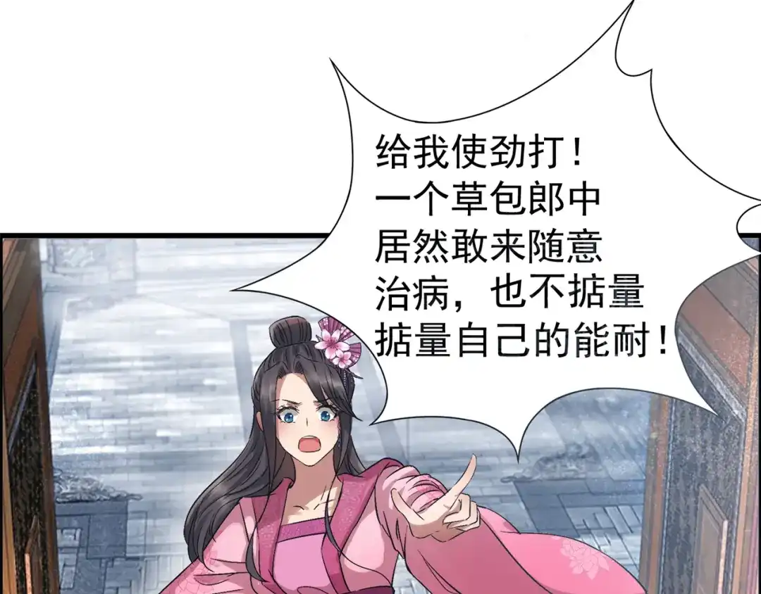狂女重生：纨绔七皇妃 第65话 赤脚华佗 第11页