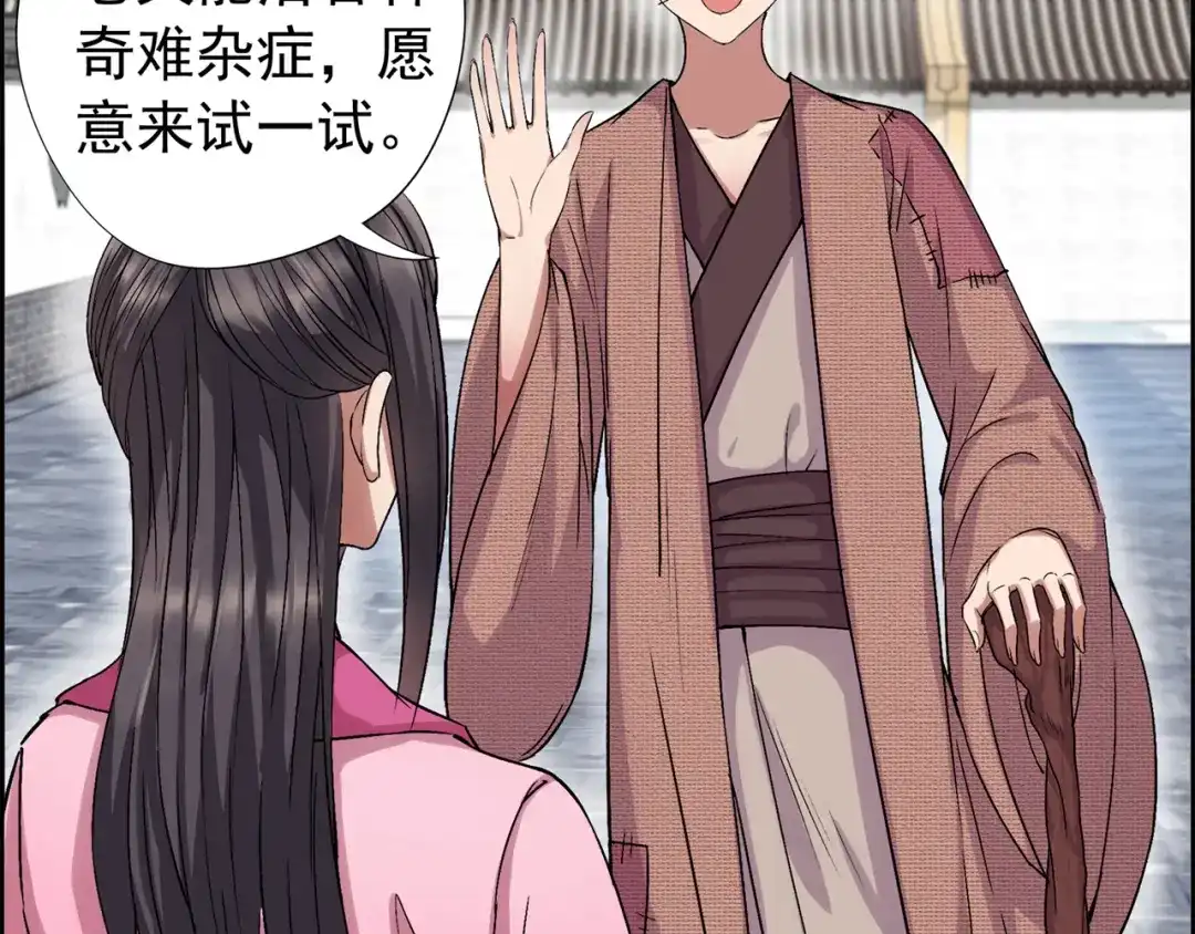 狂女重生：纨绔七皇妃 第65话 赤脚华佗 第26页