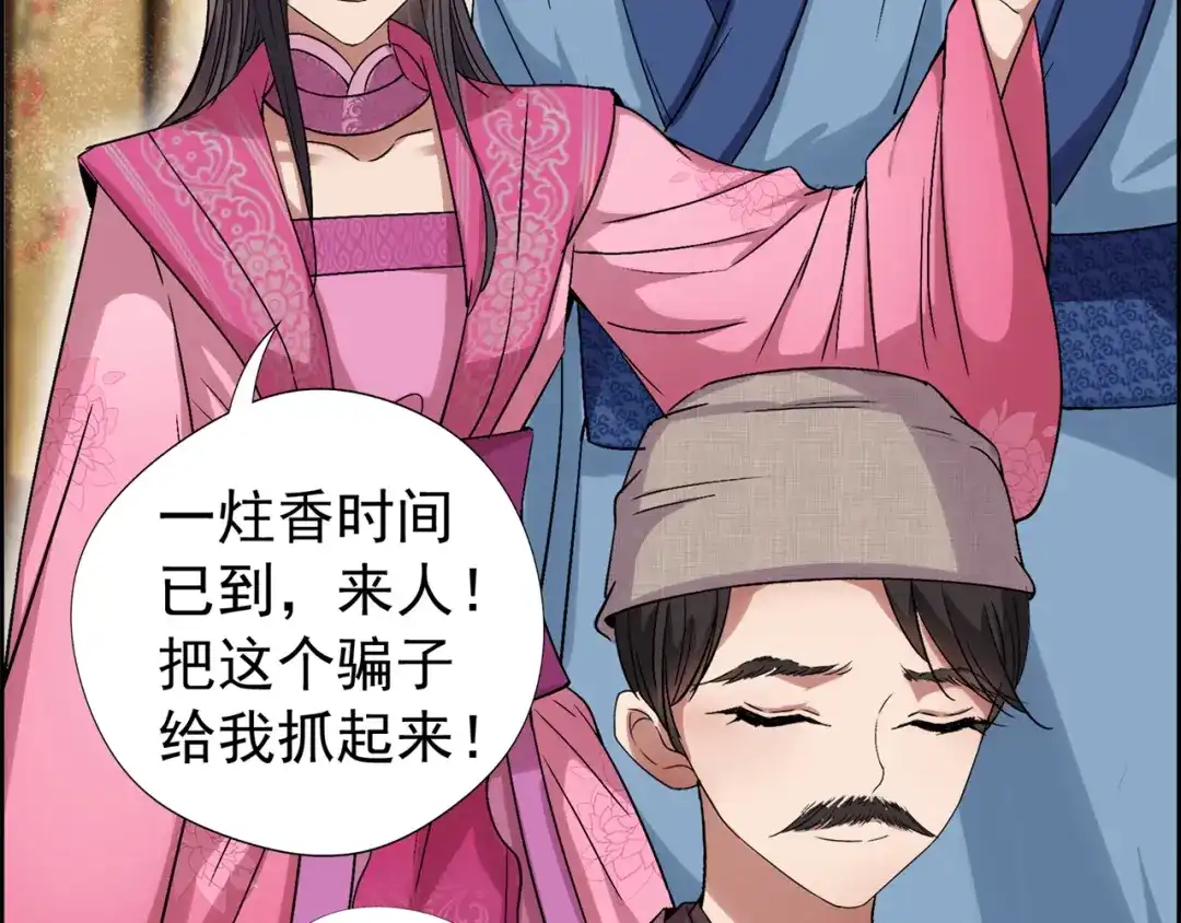 狂女重生：纨绔七皇妃 第65话 赤脚华佗 第70页