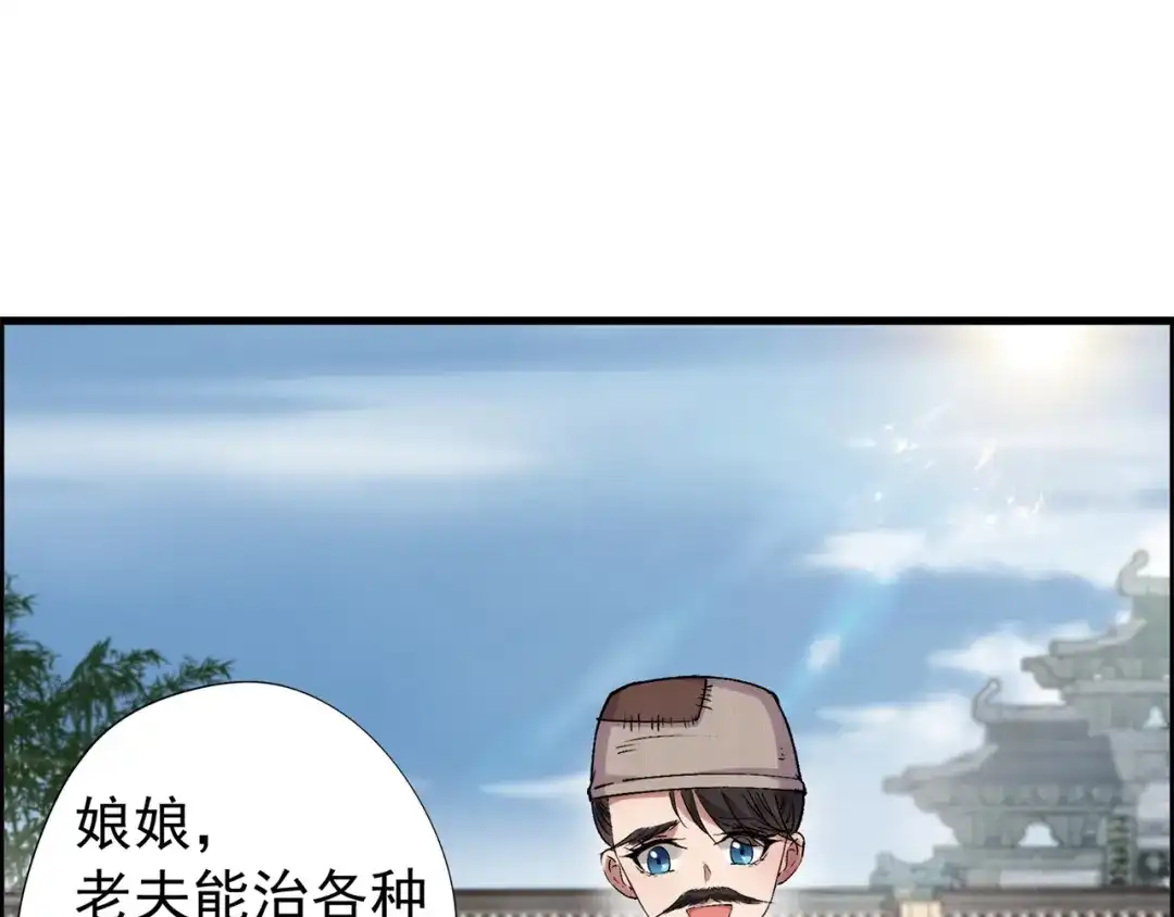狂女重生：纨绔七皇妃 第65话 赤脚华佗 第25页