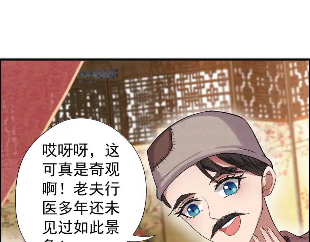 狂女重生：纨绔七皇妃 第65话 赤脚华佗 第46页