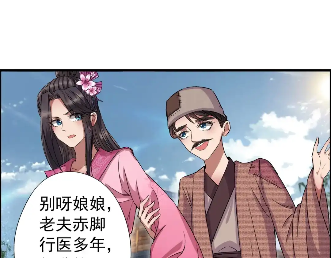 狂女重生：纨绔七皇妃 第65话 赤脚华佗 第30页