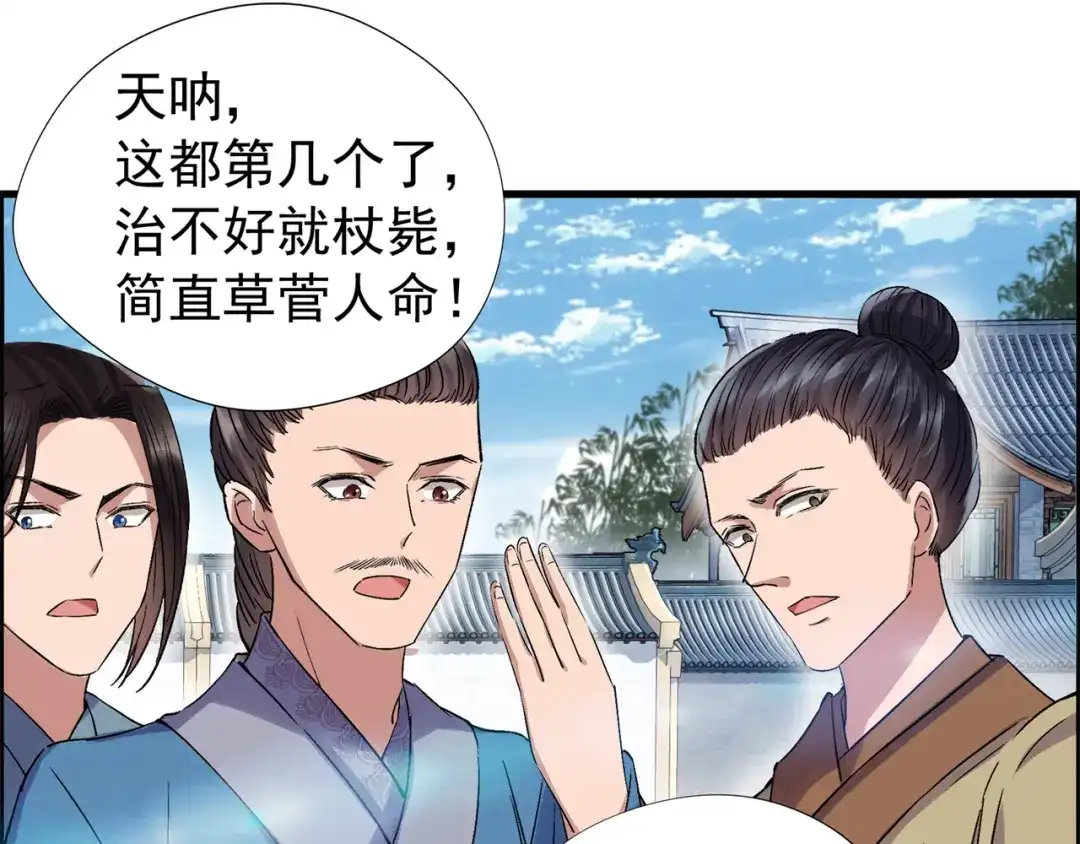 狂女重生：纨绔七皇妃 第65话 赤脚华佗 第16页