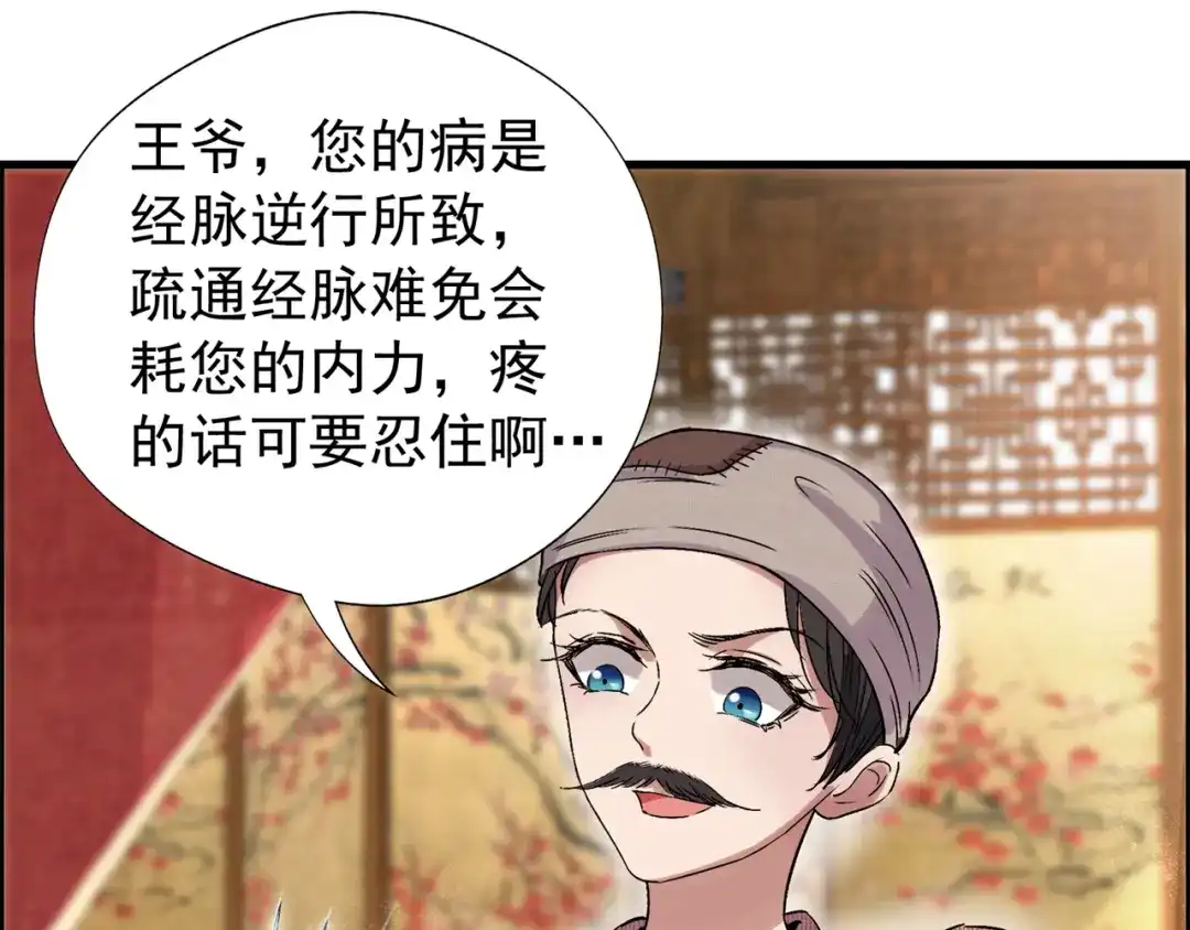 狂女重生：纨绔七皇妃 第65话 赤脚华佗 第61页