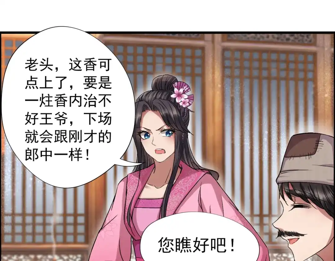 狂女重生：纨绔七皇妃 第65话 赤脚华佗 第37页