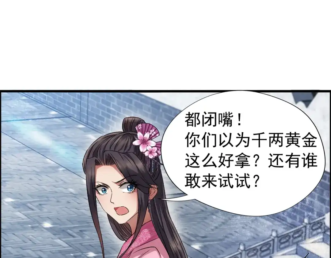 狂女重生：纨绔七皇妃 第65话 赤脚华佗 第18页