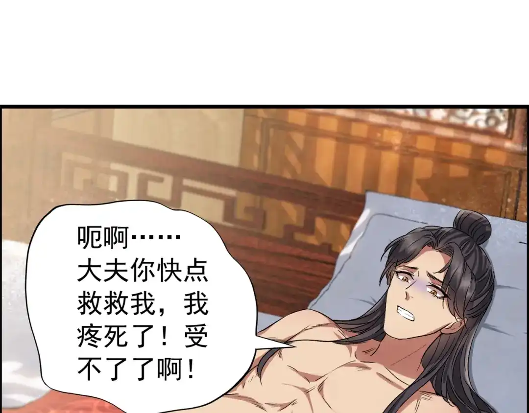 狂女重生：纨绔七皇妃 第65话 赤脚华佗 第44页