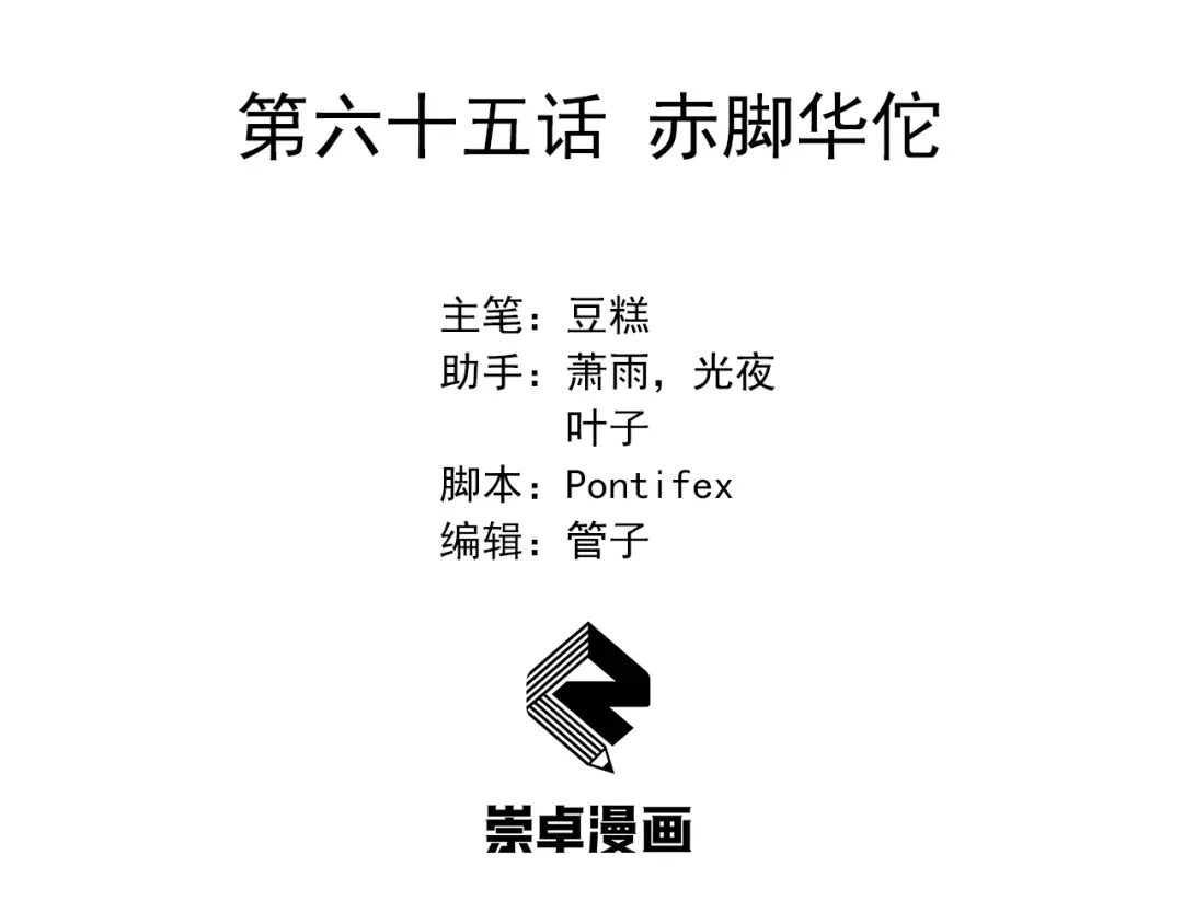 狂女重生：纨绔七皇妃 第65话 赤脚华佗 第3页