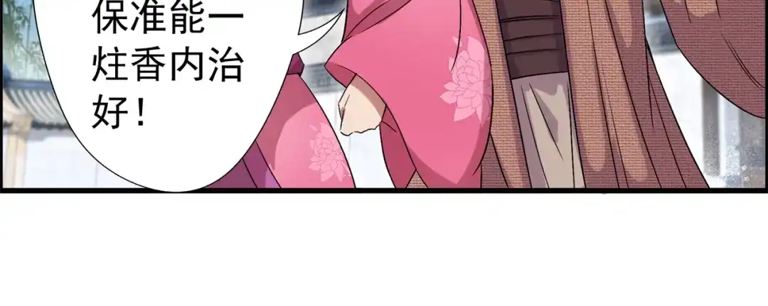 狂女重生：纨绔七皇妃 第65话 赤脚华佗 第31页