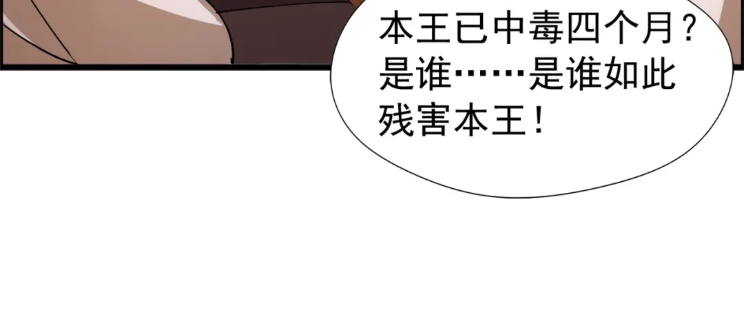 狂女重生：纨绔七皇妃 第66话 醉翁之意不在酒 第50页
