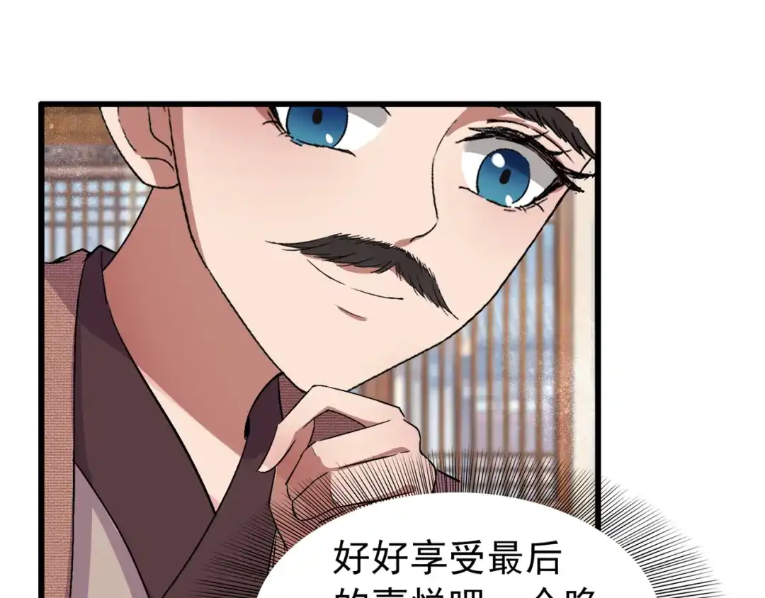 狂女重生：纨绔七皇妃 第66话 醉翁之意不在酒 第20页