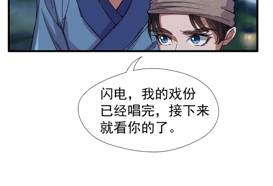 狂女重生：纨绔七皇妃 第66话 醉翁之意不在酒 第67页