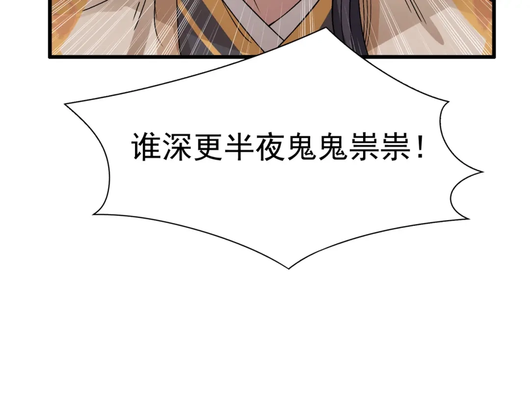 狂女重生：纨绔七皇妃 第66话 醉翁之意不在酒 第87页