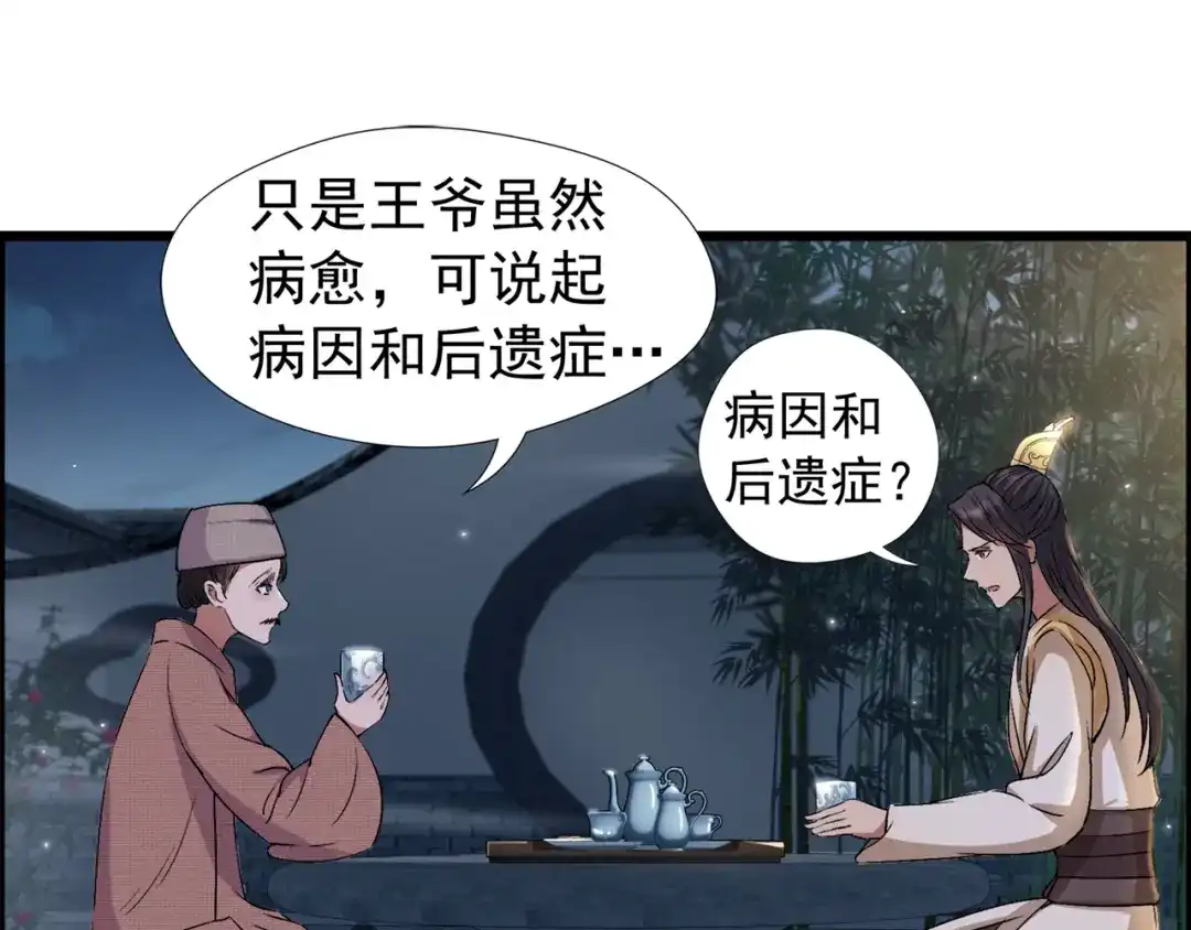 狂女重生：纨绔七皇妃 第66话 醉翁之意不在酒 第28页
