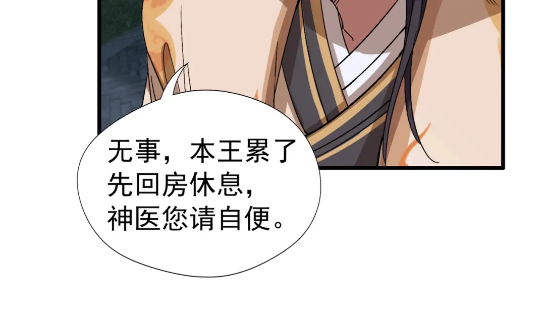 狂女重生：纨绔七皇妃 第66话 醉翁之意不在酒 第63页