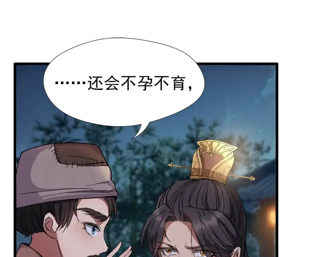 狂女重生：纨绔七皇妃 第66话 醉翁之意不在酒 第42页