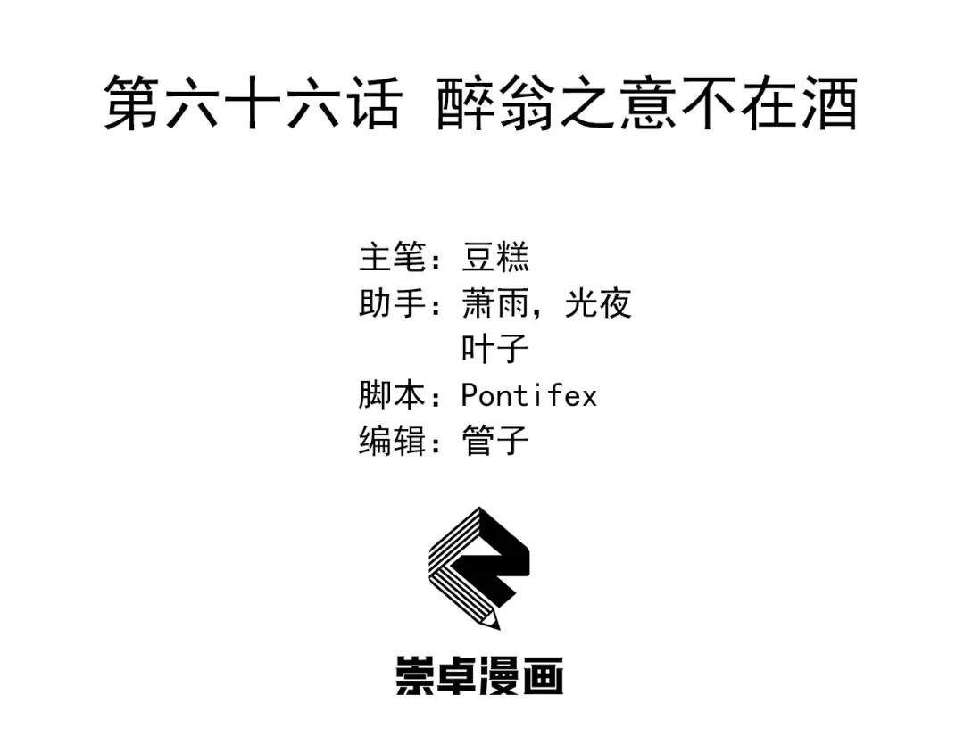 狂女重生：纨绔七皇妃 第66话 醉翁之意不在酒 第3页