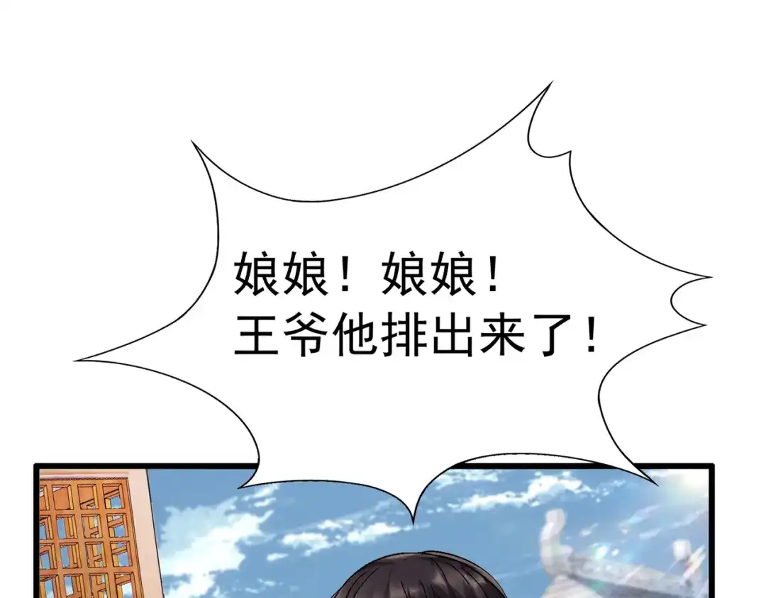 狂女重生：纨绔七皇妃 第66话 醉翁之意不在酒 第10页