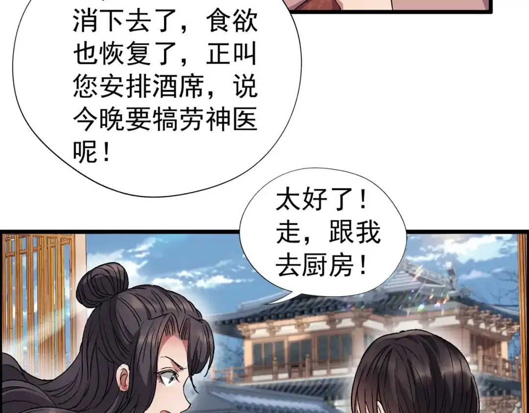 狂女重生：纨绔七皇妃 第66话 醉翁之意不在酒 第16页