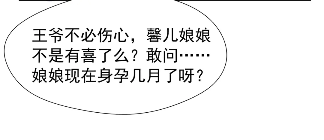 狂女重生：纨绔七皇妃 第66话 醉翁之意不在酒 第52页