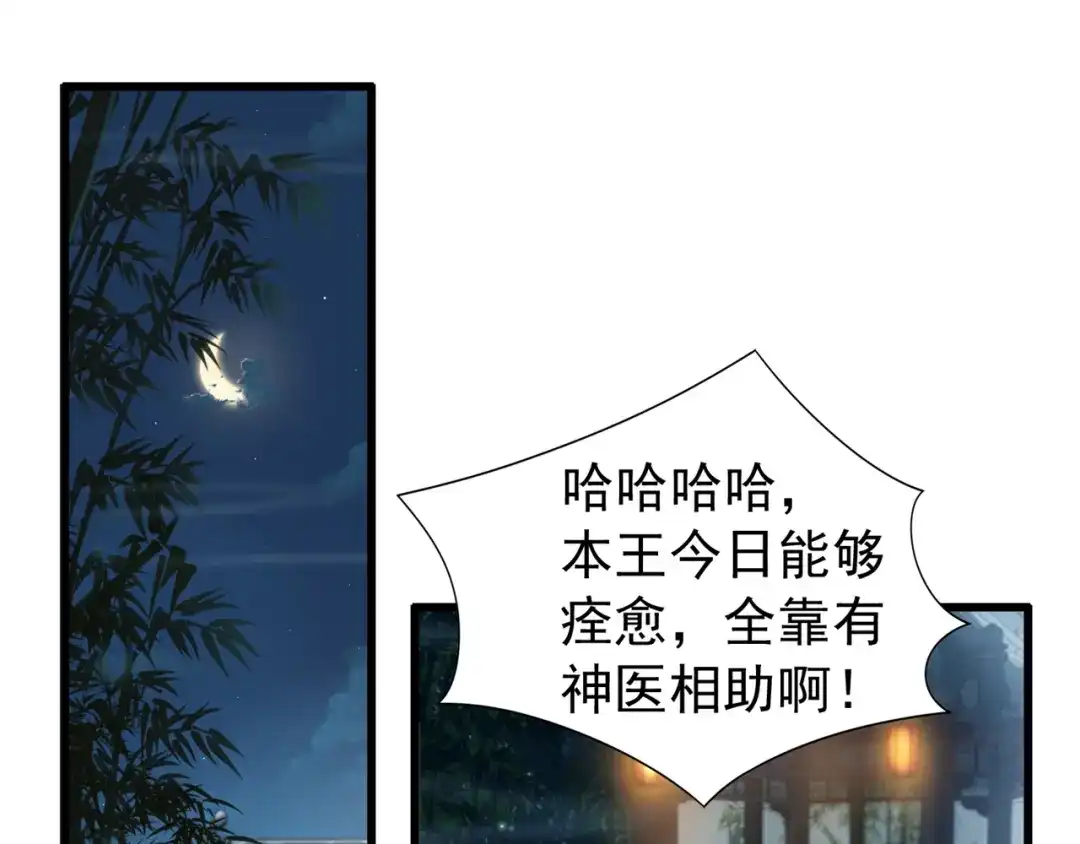 狂女重生：纨绔七皇妃 第66话 醉翁之意不在酒 第22页