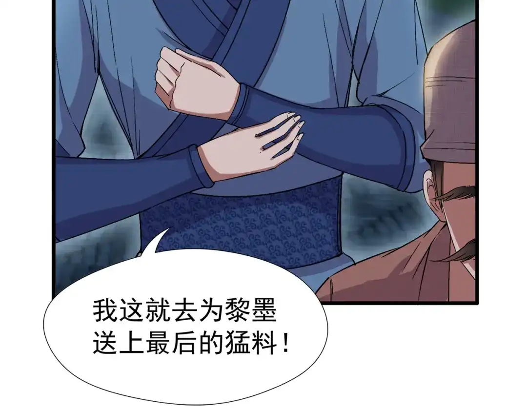 狂女重生：纨绔七皇妃 第66话 醉翁之意不在酒 第69页
