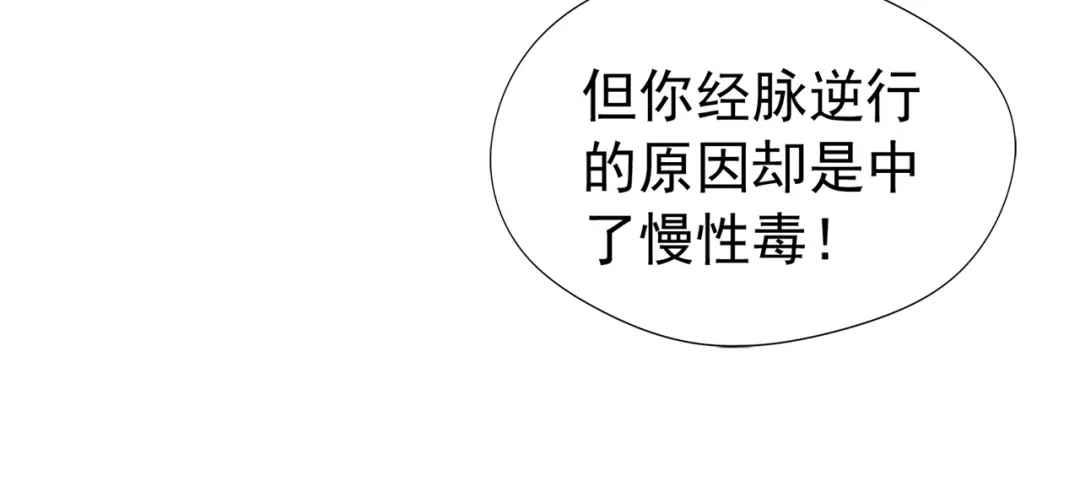 狂女重生：纨绔七皇妃 第66话 醉翁之意不在酒 第33页