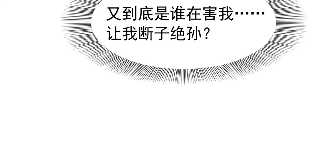 狂女重生：纨绔七皇妃 第66话 醉翁之意不在酒 第76页