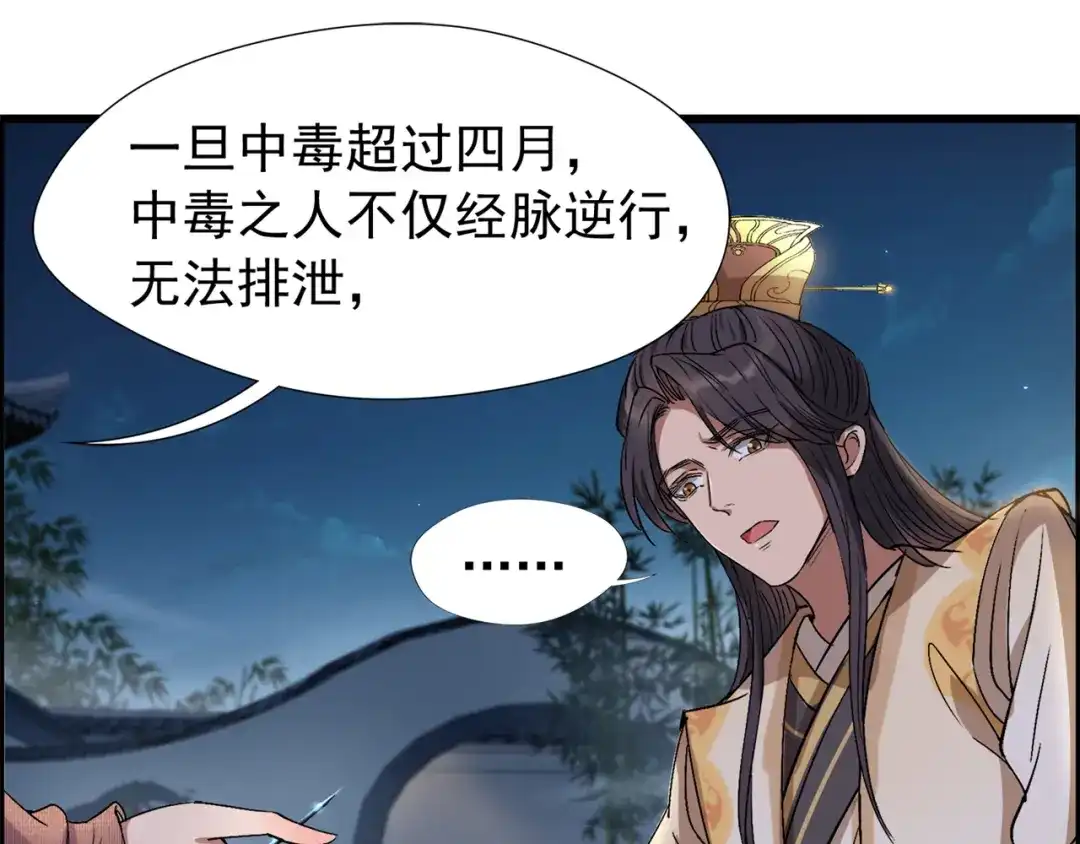 狂女重生：纨绔七皇妃 第66话 醉翁之意不在酒 第40页