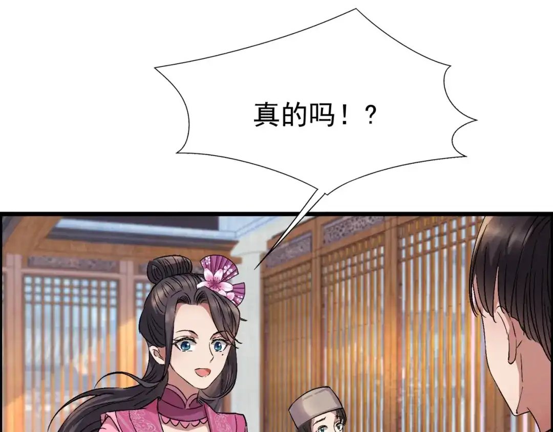 狂女重生：纨绔七皇妃 第66话 醉翁之意不在酒 第13页