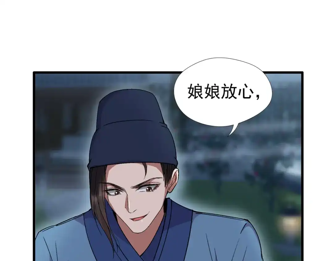 狂女重生：纨绔七皇妃 第66话 醉翁之意不在酒 第68页