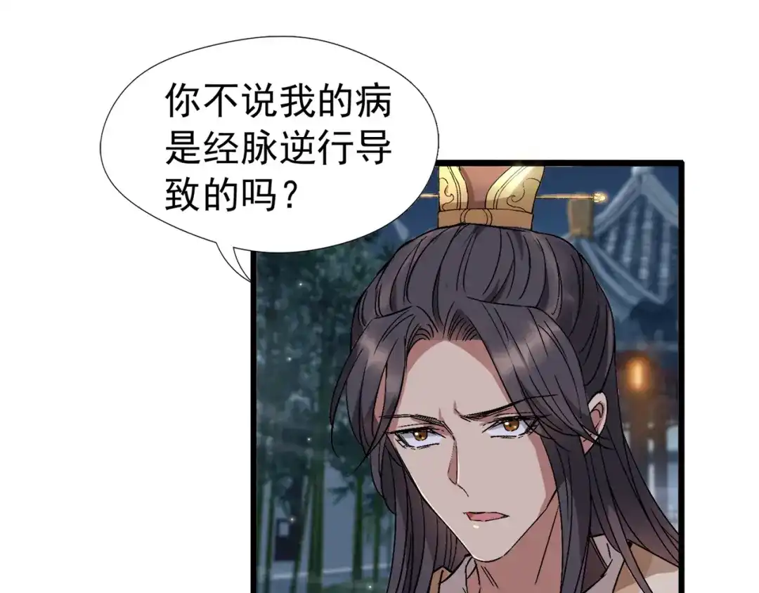 狂女重生：纨绔七皇妃 第66话 醉翁之意不在酒 第30页