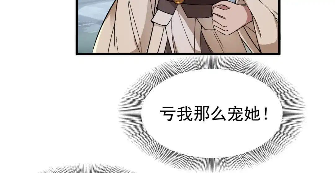 狂女重生：纨绔七皇妃 第66话 醉翁之意不在酒 第74页